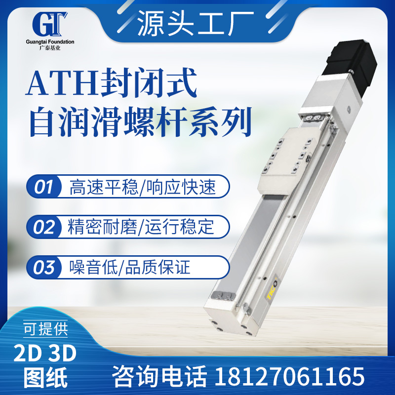 ATH封闭式自润滑螺杆系列